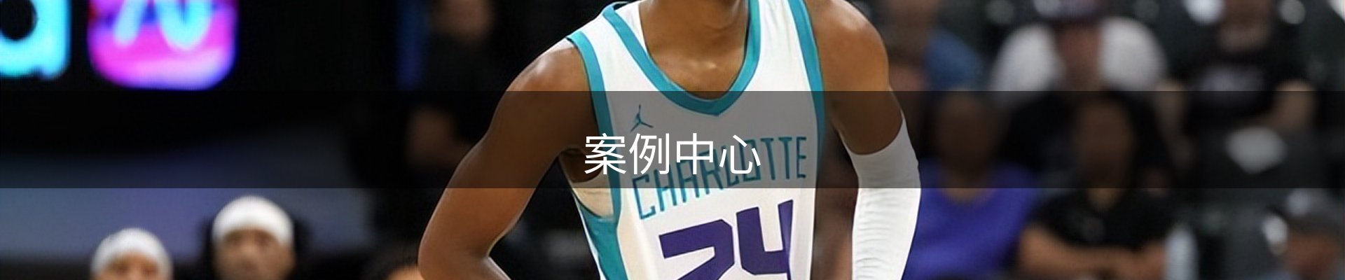案例中心