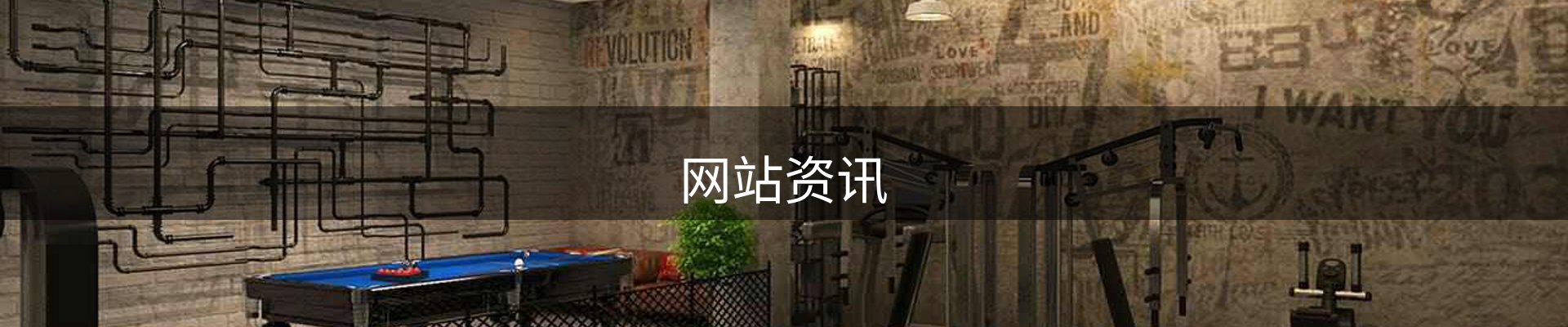 网站资讯
